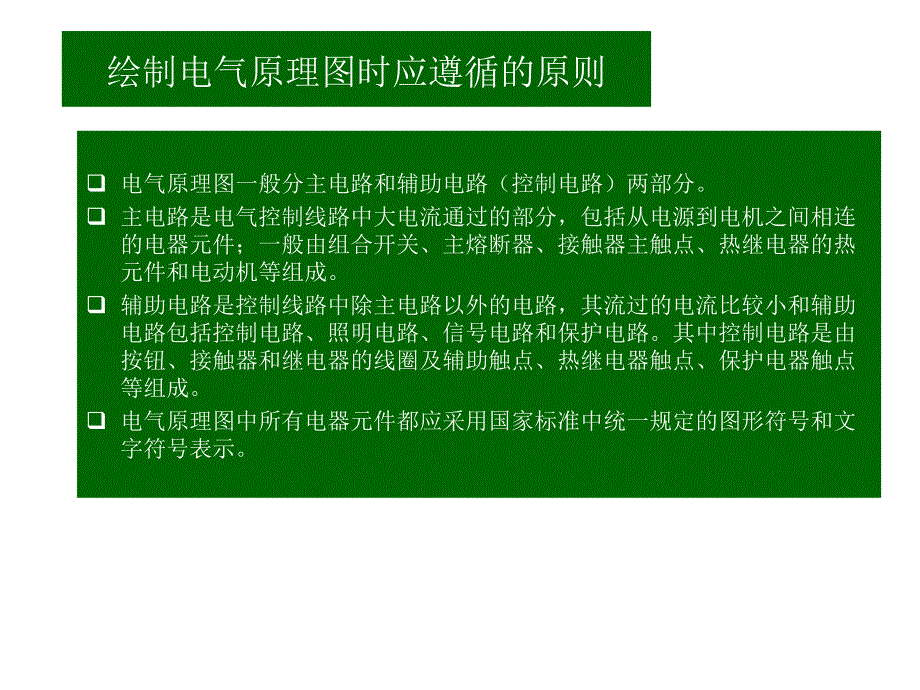 怎样读电气原理图_第4页