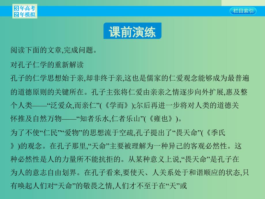 高考语文一轮复习 专题十四 论述类文章阅读课件 新人教版.ppt_第2页