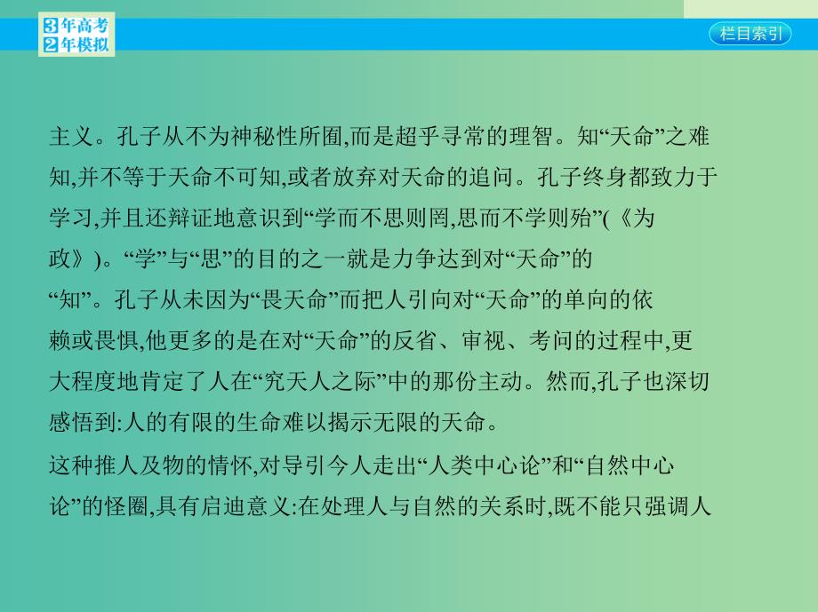 高考语文一轮复习 专题十四 论述类文章阅读课件 新人教版.ppt_第4页