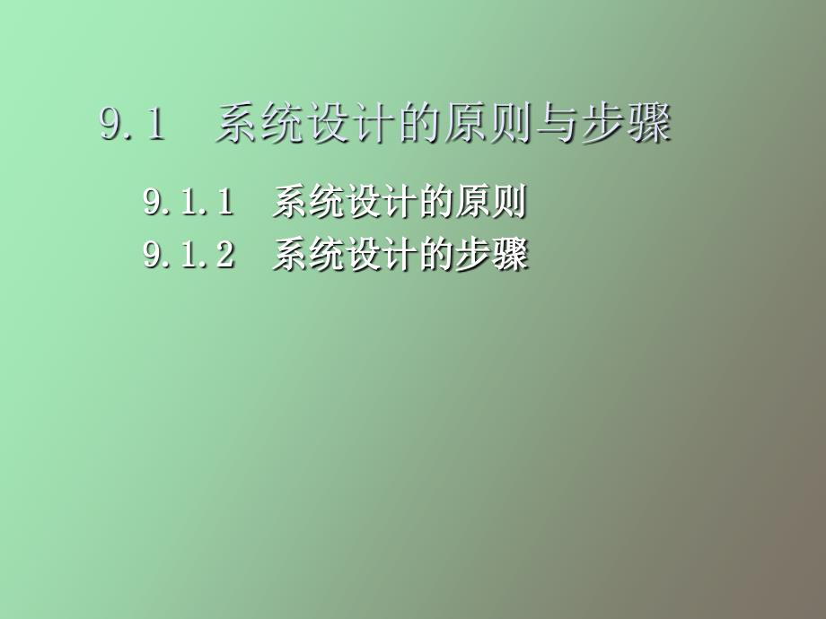 计算机控制系统设计与实现_第2页