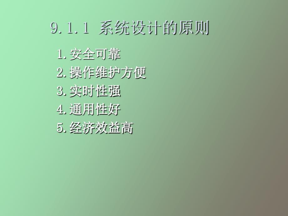 计算机控制系统设计与实现_第3页