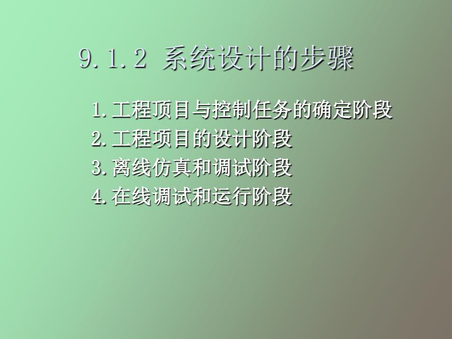 计算机控制系统设计与实现_第4页