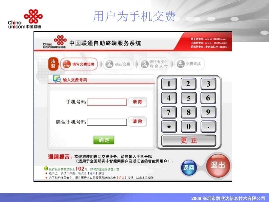 联通自助终端使用手册(客户端)_第5页