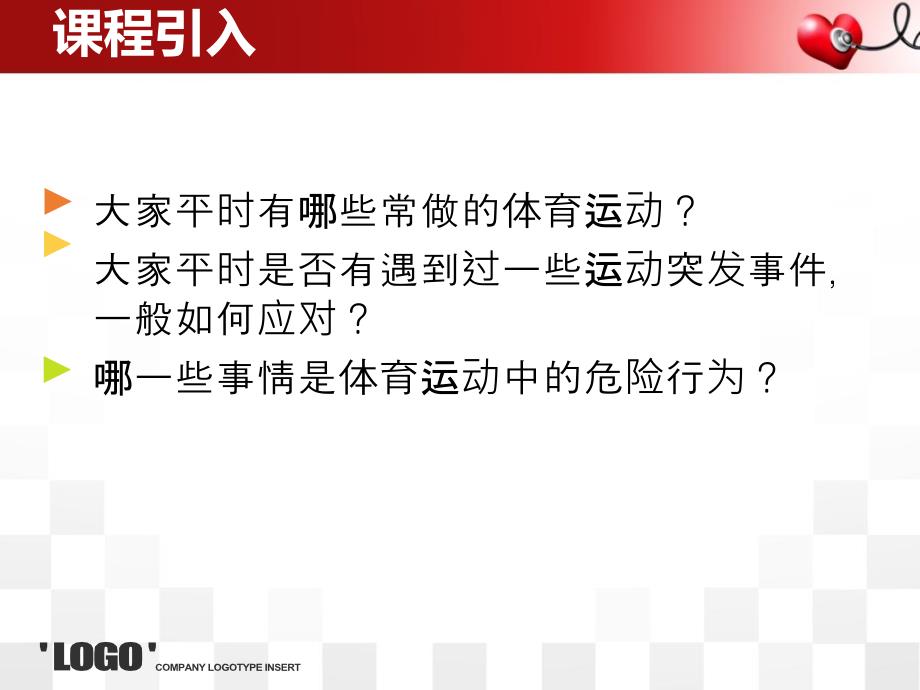 急救运动常见意外事故急救剖析_第3页