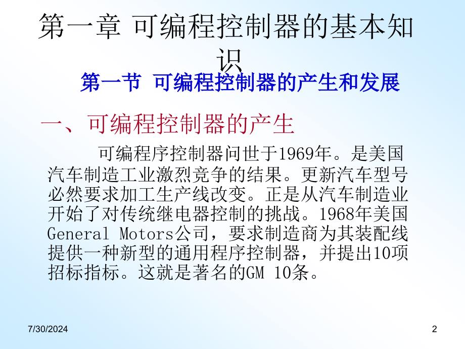 哈工大松下PLC电气控制与组态设计ppt第一章_第2页