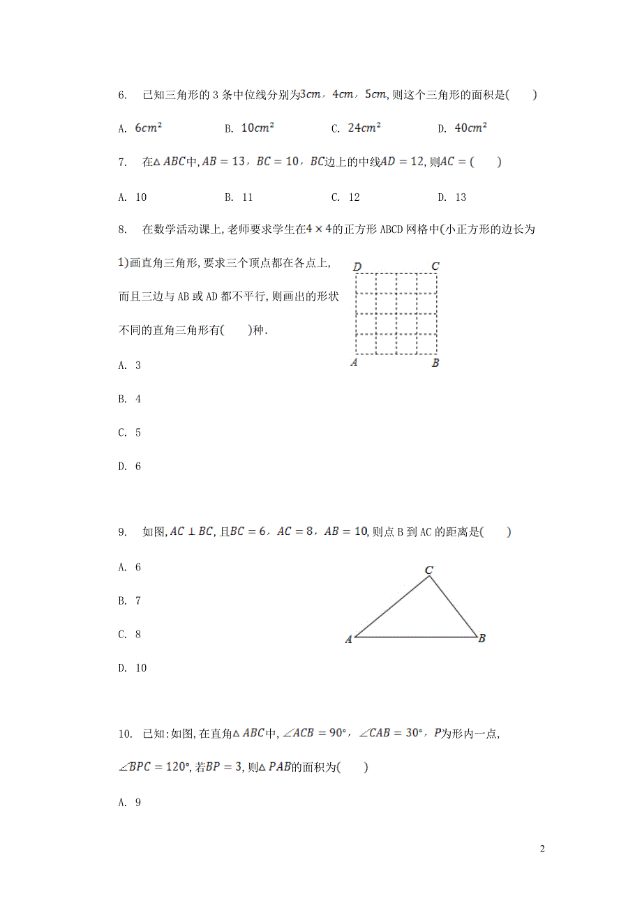 【数学八年级下册】第一章勾股定理每周测5（1.3）_第2页