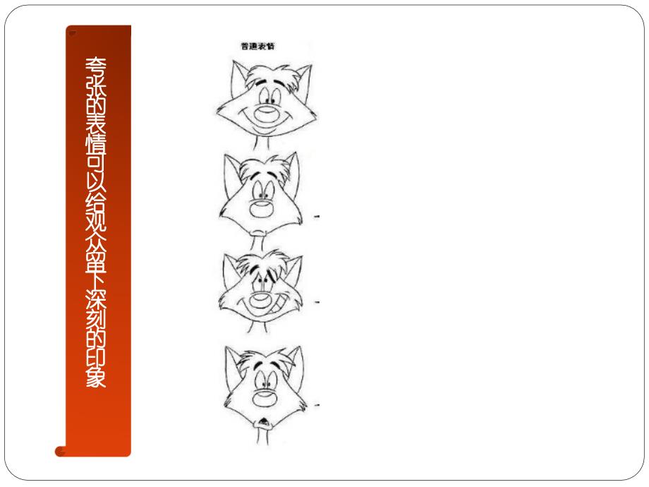 原动画设计口型设计_第3页