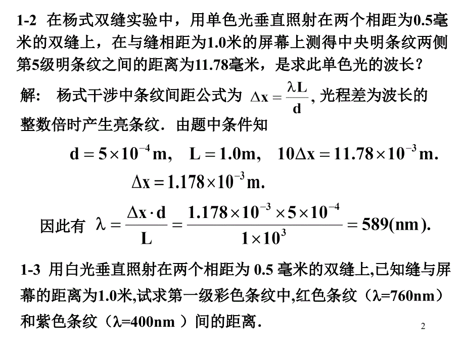 大学物理学习资料：4-1光-1_第2页