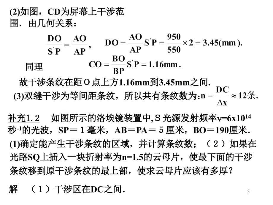 大学物理学习资料：4-1光-1_第5页