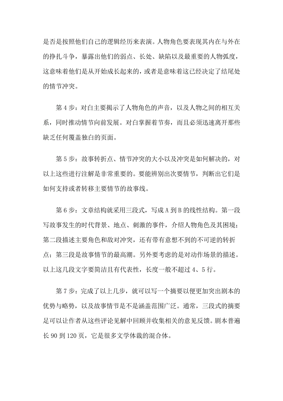 剧本评论和剧本分析怎么写_第2页