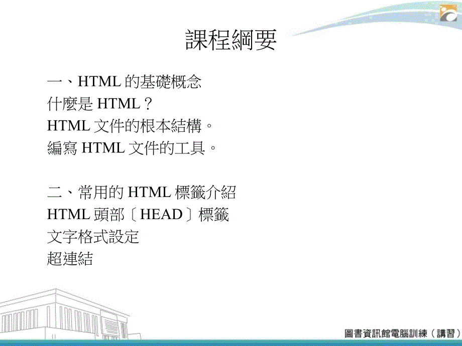 html简介文字的变化超连结的使用高雄大学_第2页