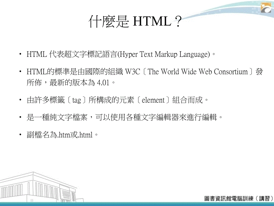 html简介文字的变化超连结的使用高雄大学_第3页