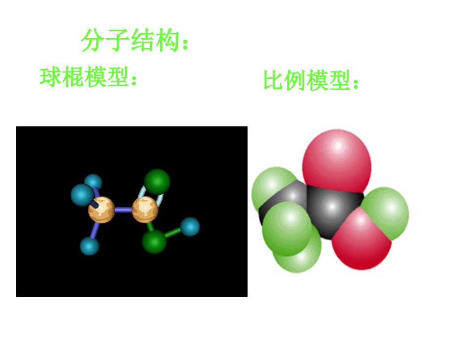 乙酸的结构和性质_第4页