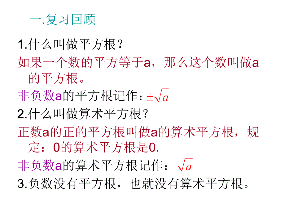 211二次根式 (2)_第2页