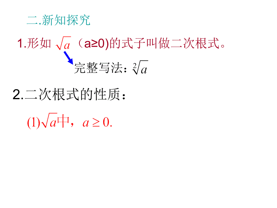 211二次根式 (2)_第3页