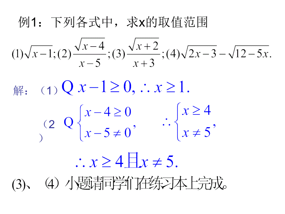 211二次根式 (2)_第4页