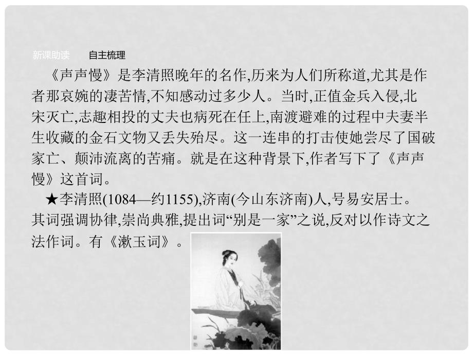 高中语文 7 李清照词两首课件 新人教版必修4_第4页