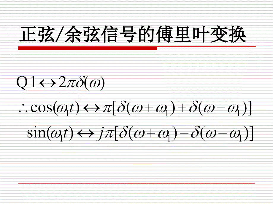 周期信号的傅里叶变换_第2页