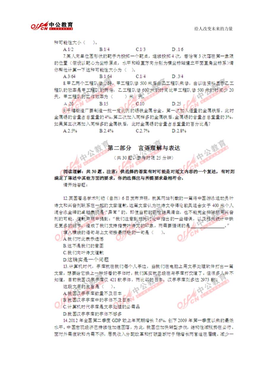 2012年吉林省公务员考试(甲级)行测真题答案及解析_第2页