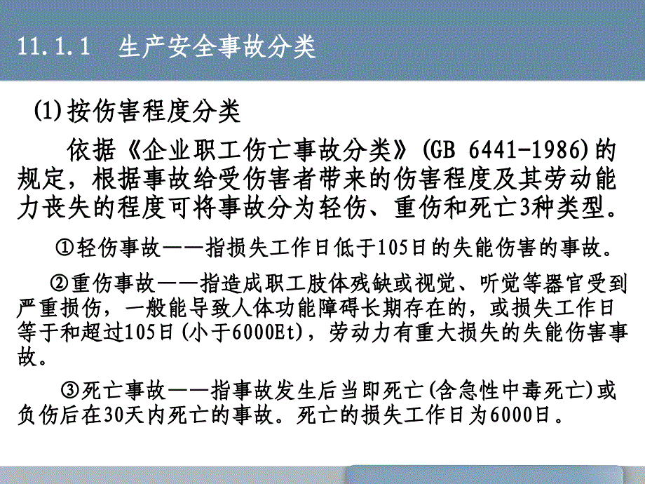 建筑施工安全事故_第4页