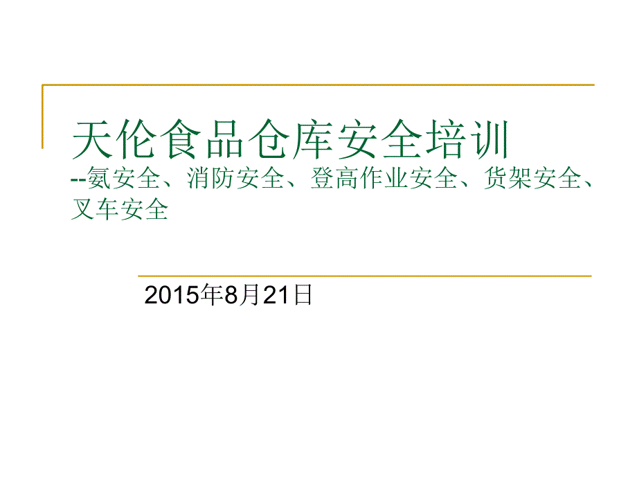 仓库仓管员工培训教程_第1页