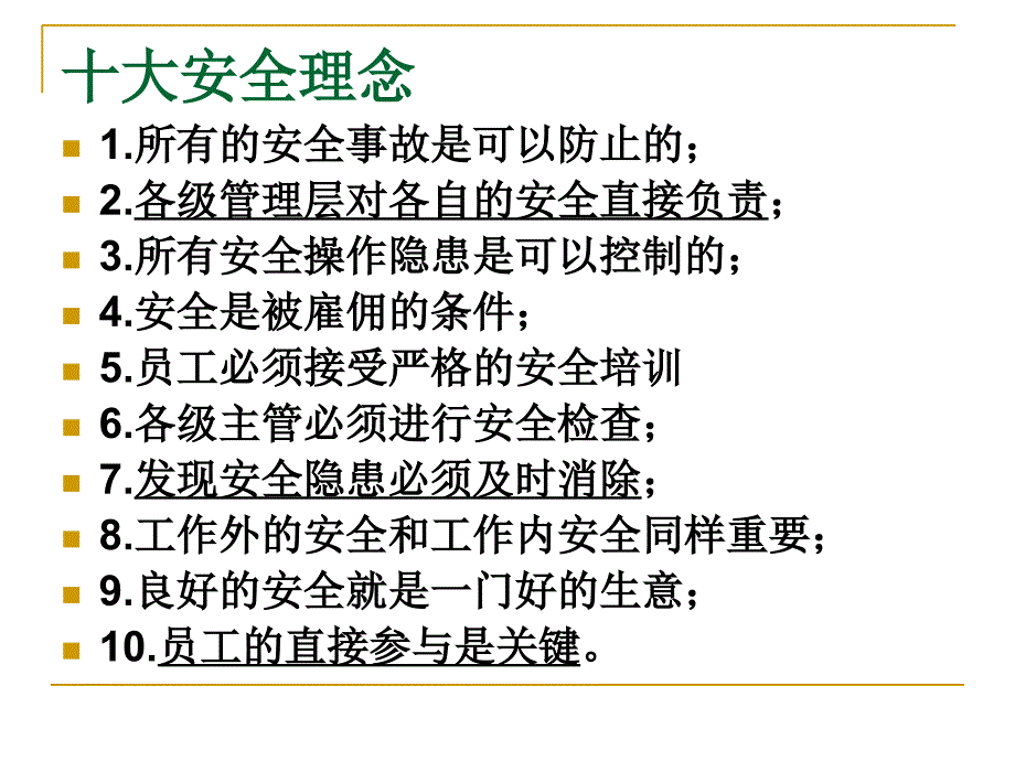 仓库仓管员工培训教程_第4页