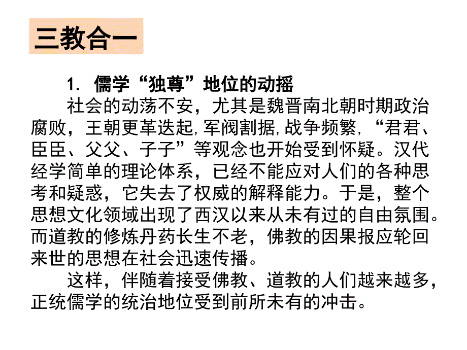 历史③必修1.3《宋明理学》PPT课件.ppt_第2页