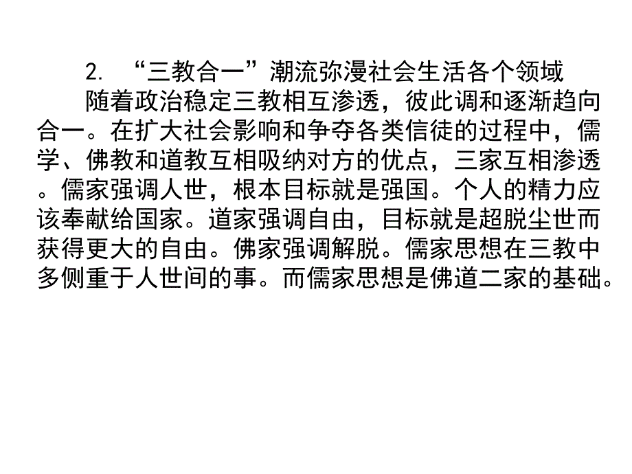 历史③必修1.3《宋明理学》PPT课件.ppt_第4页