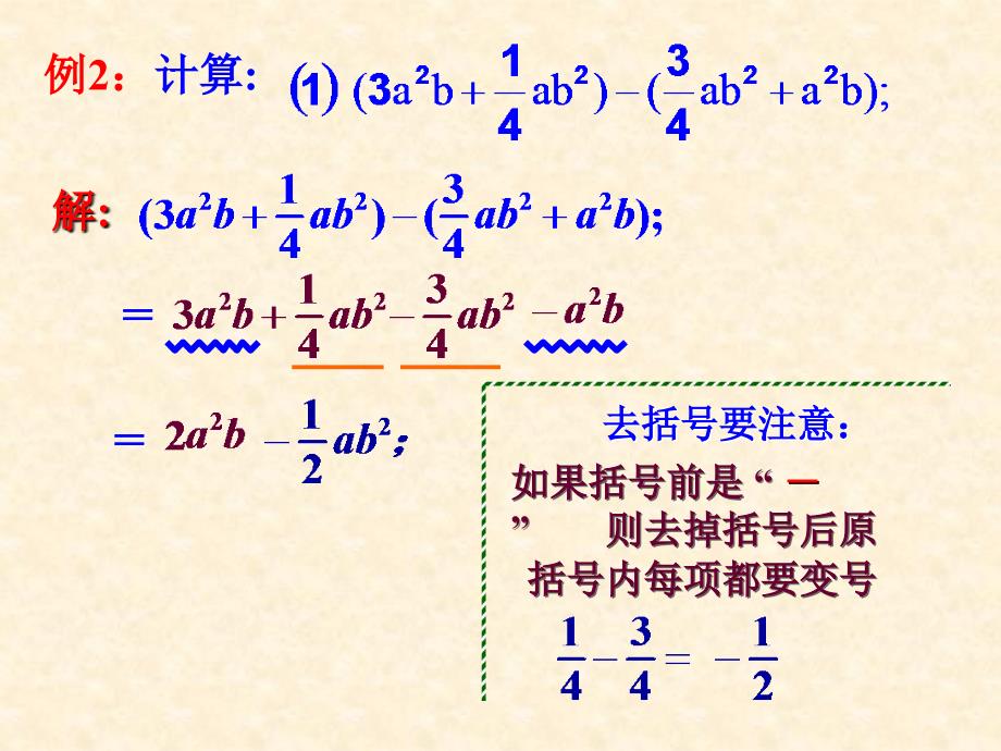 整式的加减三_第4页