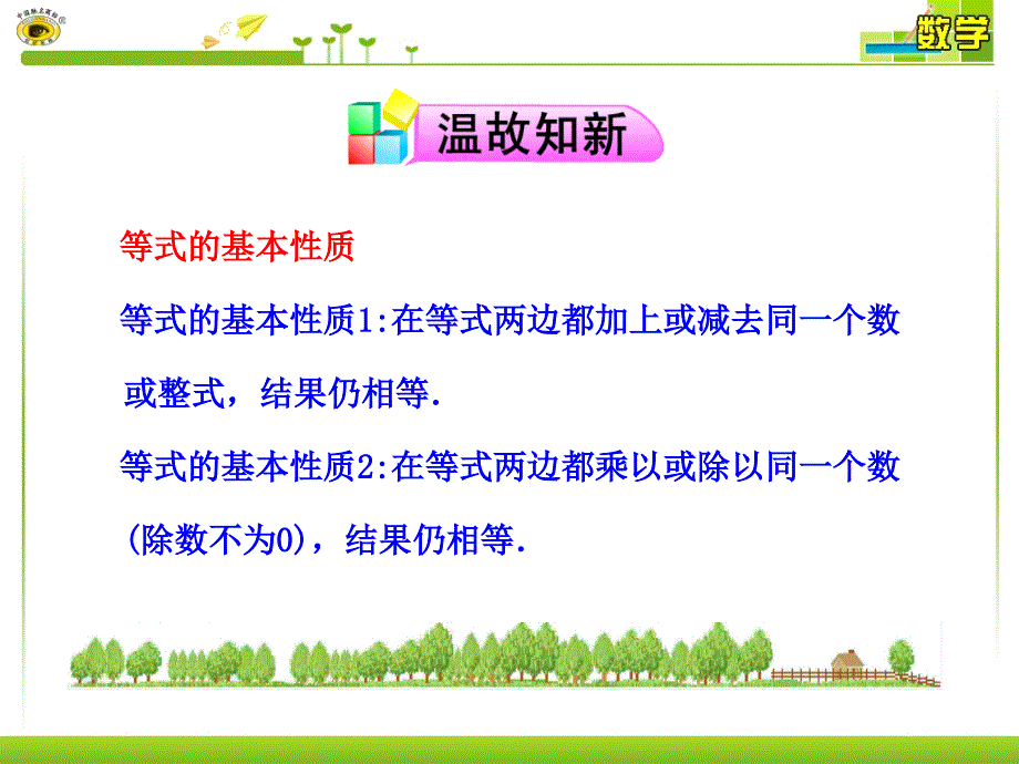 9.1.2 不等式的性质_第3页