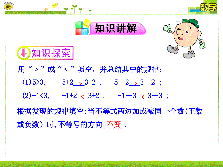 9.1.2 不等式的性质_第4页