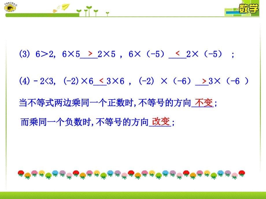 9.1.2 不等式的性质_第5页