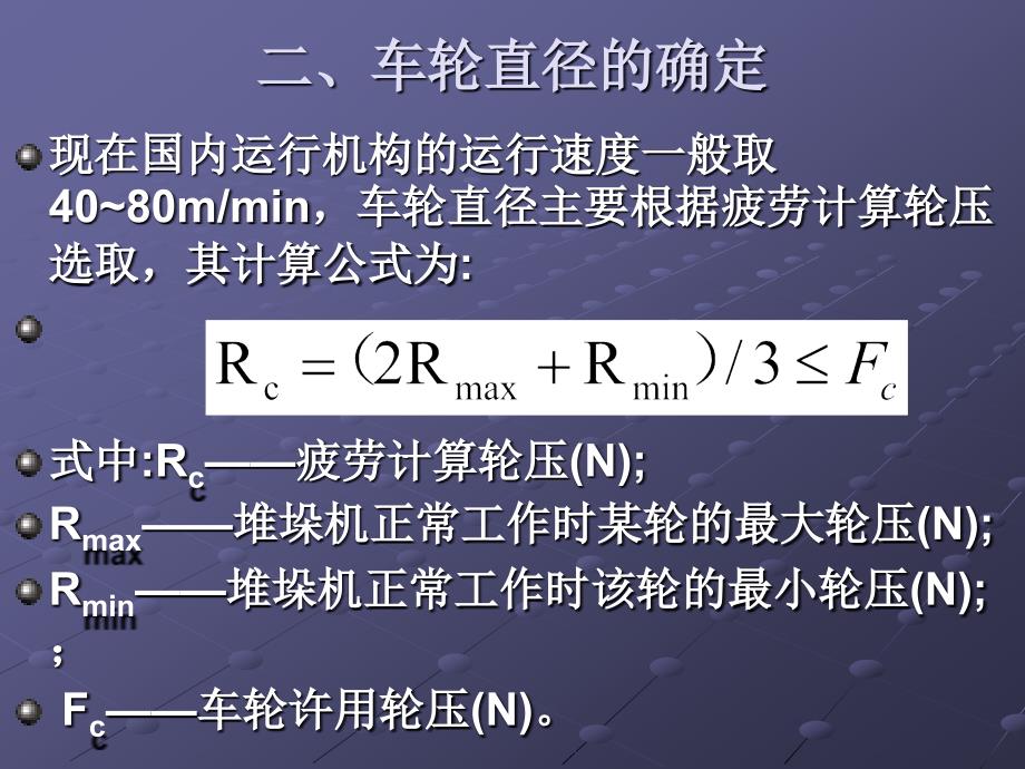 堆垛机水平运行机构的设计课件_第3页