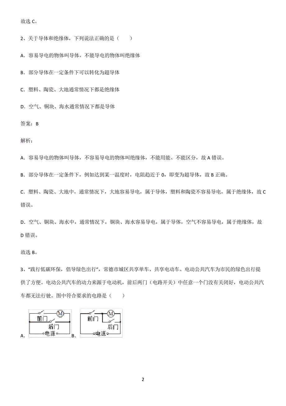 九年级物理电流和电路解题技巧总结5369_第2页