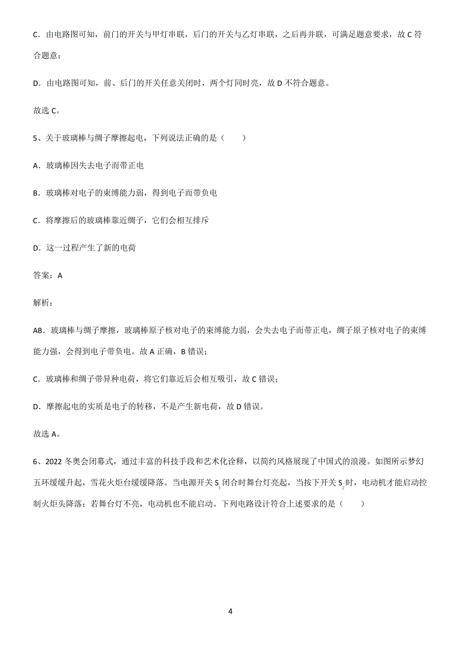 九年级物理电流和电路解题技巧总结5369_第4页