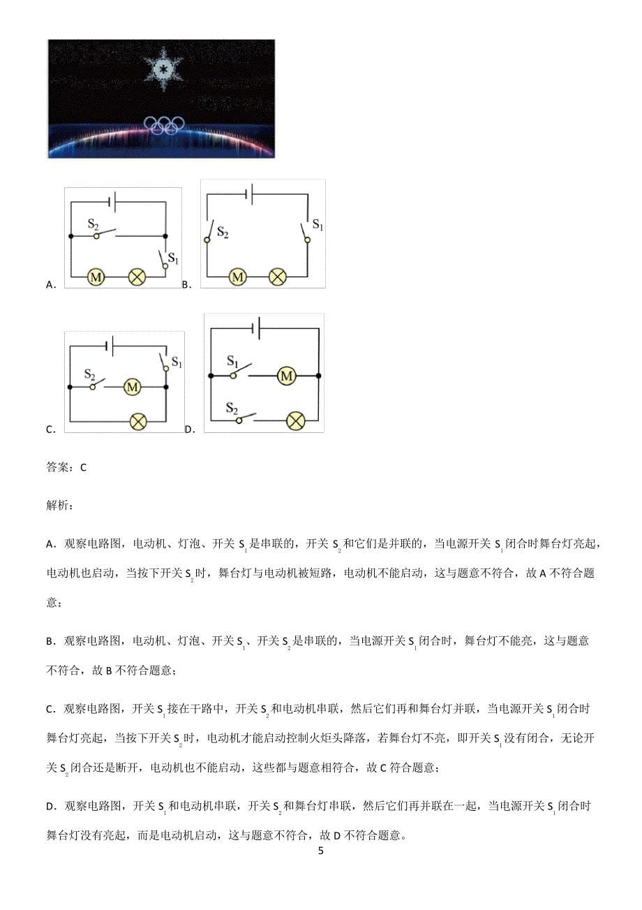 九年级物理电流和电路解题技巧总结5369_第5页