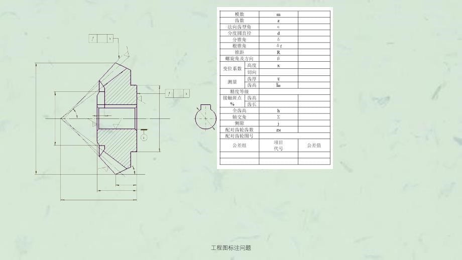 工程图标注问题课件_第5页