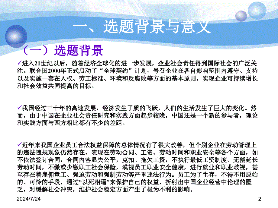 3262.B广州致辉公司对员工社会责任的研究_第2页