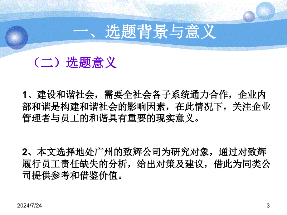 3262.B广州致辉公司对员工社会责任的研究_第3页