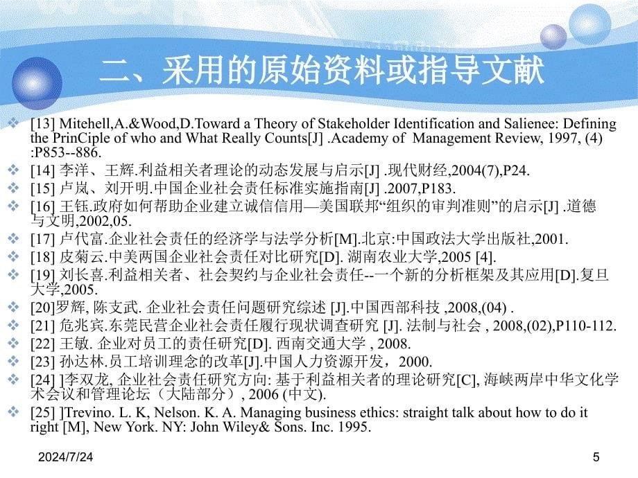 3262.B广州致辉公司对员工社会责任的研究_第5页