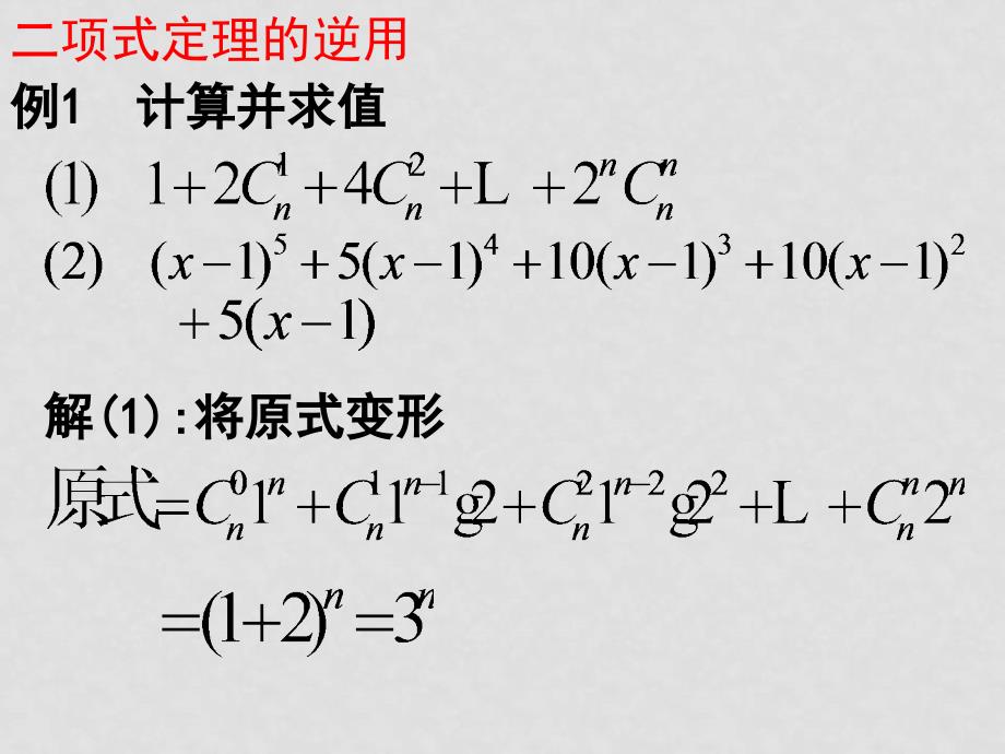 高中数学：二项式定理2教学课件新课标人教A版选修23_第3页