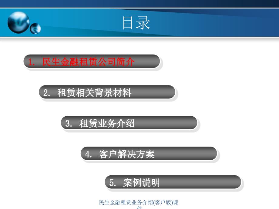 民生金融租赁业务介绍(客户版)课件_第3页
