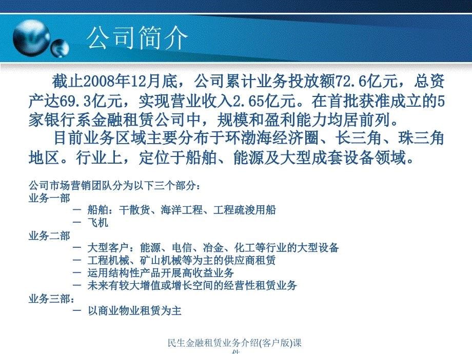 民生金融租赁业务介绍(客户版)课件_第5页