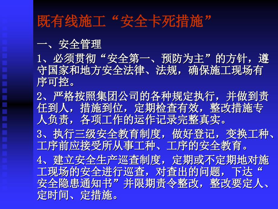 XX铁路扩能改造工程项目经理部既有线施工安全知识培训培训讲稿_第4页