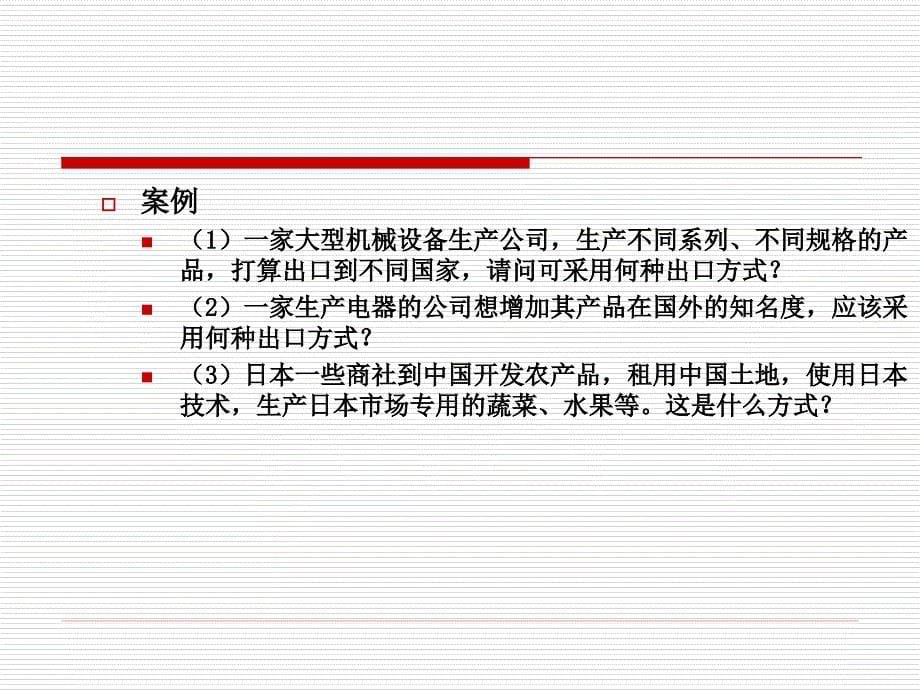 第三章跨国进入决策与经济效应_第5页