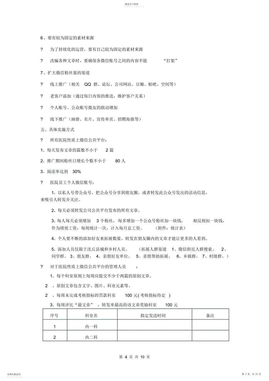 2022年关于医院公众号推广的方案_第4页