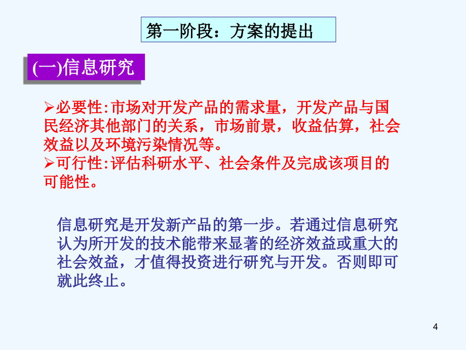 工艺开发与工艺设计概述课件_第4页