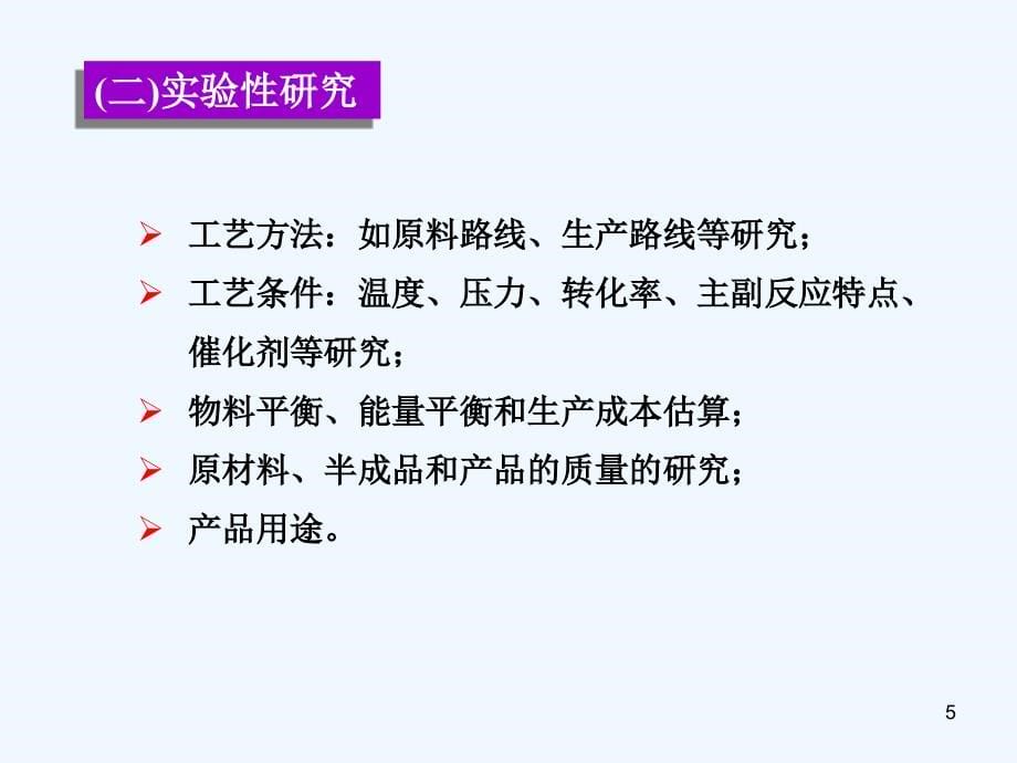 工艺开发与工艺设计概述课件_第5页