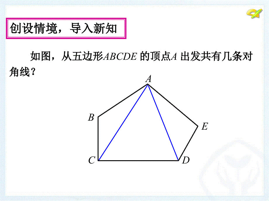 6多边形及其内角和（1）_第3页