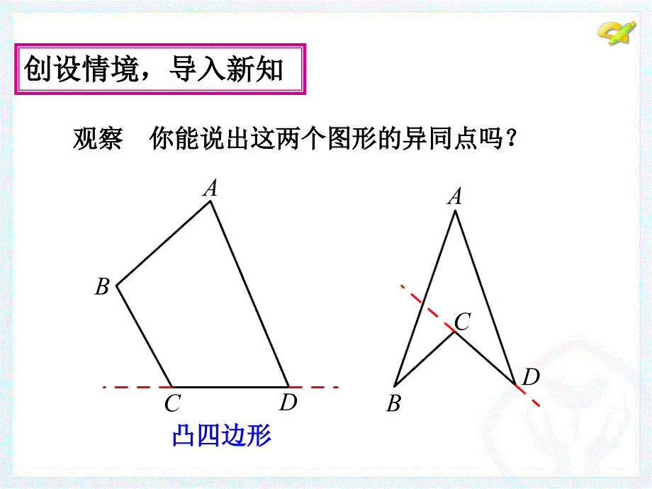 6多边形及其内角和（1）_第4页